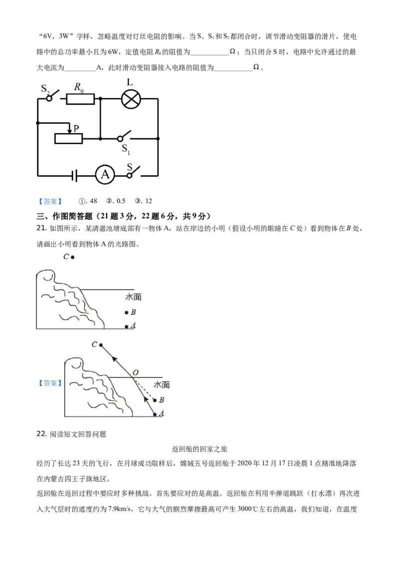 2021年山东省烟台市中考物理试题_中考真题_4.物理中考真题2015-2024年_2021中考物理真题42份_2021山东省