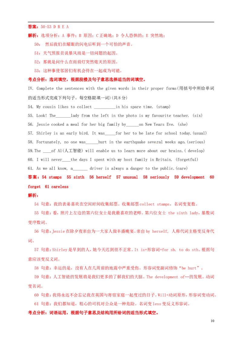 上海市2018年中考英语真题试题（含解析）_中考真题_3.英语中考真题2015-2024年_2018年全国中考YINGYU209份