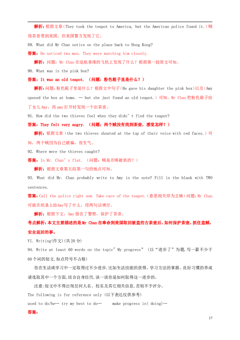 上海市2018年中考英语真题试题（含解析）_中考真题_3.英语中考真题2015-2024年_2018年全国中考YINGYU209份