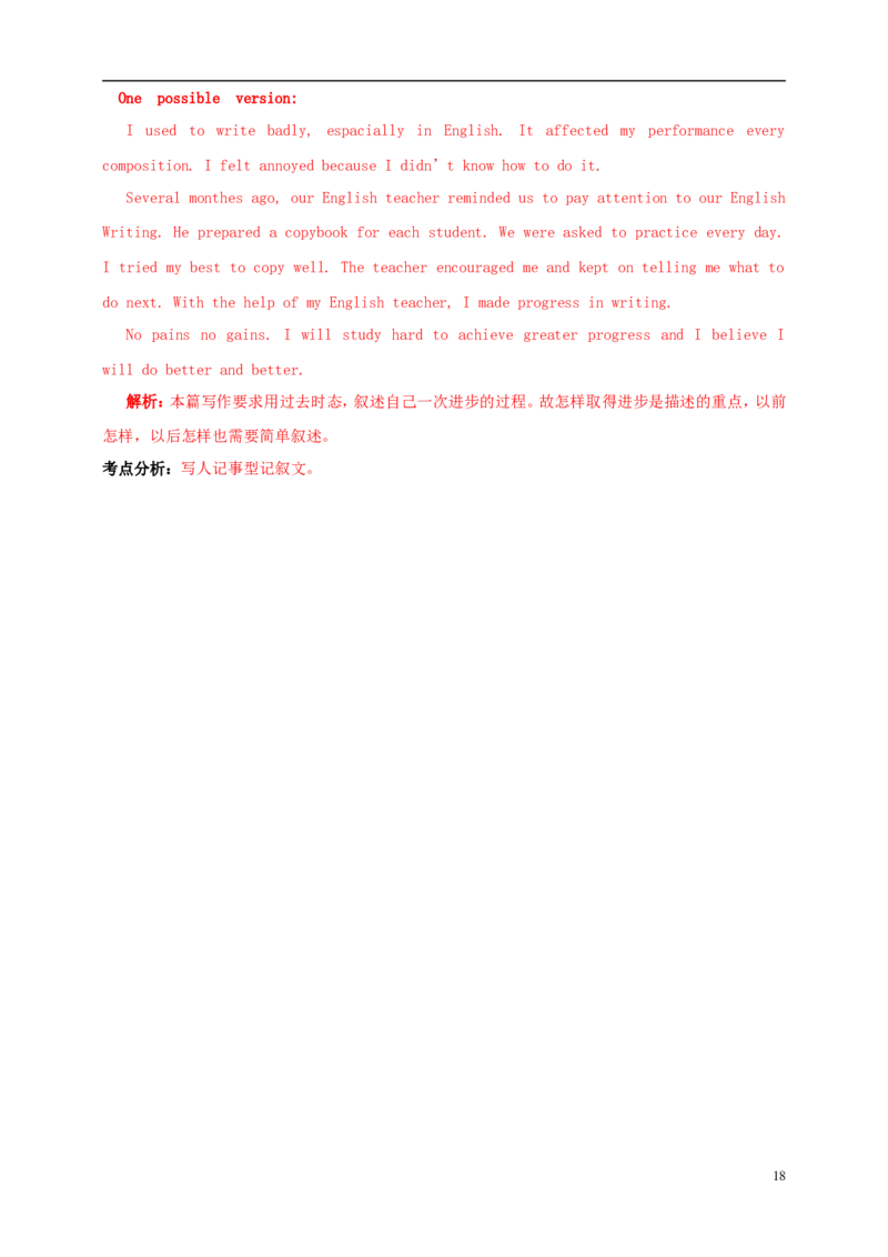 上海市2018年中考英语真题试题（含解析）_中考真题_3.英语中考真题2015-2024年_2018年全国中考YINGYU209份