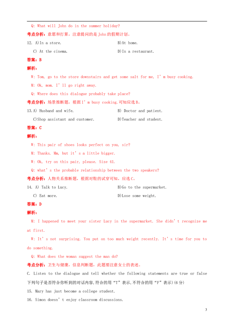 上海市2018年中考英语真题试题（含解析）_中考真题_3.英语中考真题2015-2024年_2018年全国中考YINGYU209份