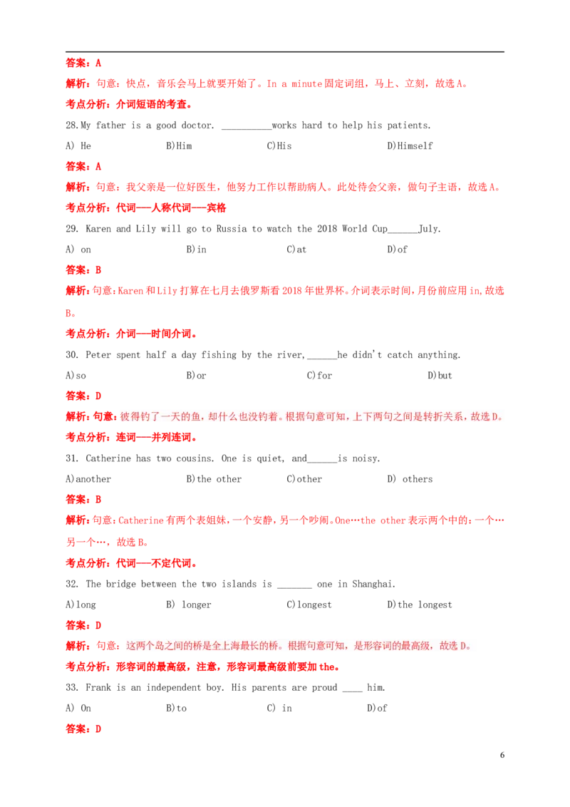 上海市2018年中考英语真题试题（含解析）_中考真题_3.英语中考真题2015-2024年_2018年全国中考YINGYU209份
