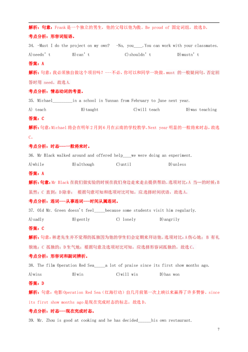 上海市2018年中考英语真题试题（含解析）_中考真题_3.英语中考真题2015-2024年_2018年全国中考YINGYU209份