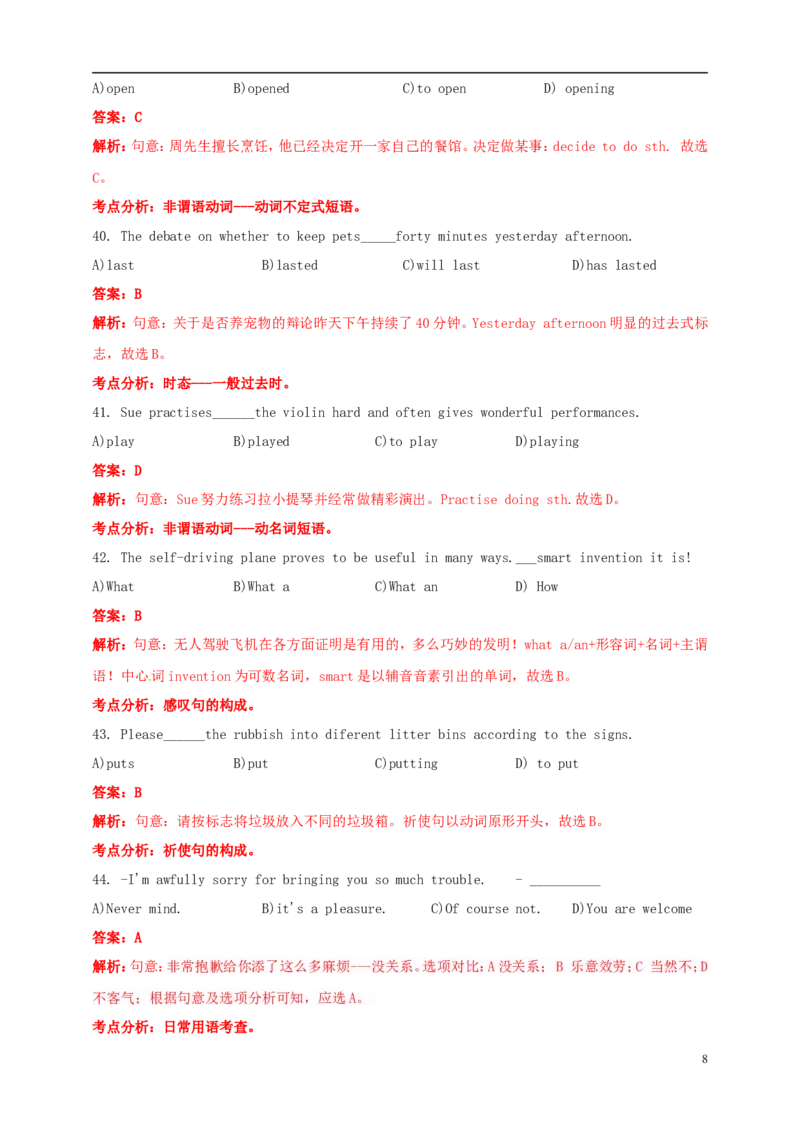 上海市2018年中考英语真题试题（含解析）_中考真题_3.英语中考真题2015-2024年_2018年全国中考YINGYU209份