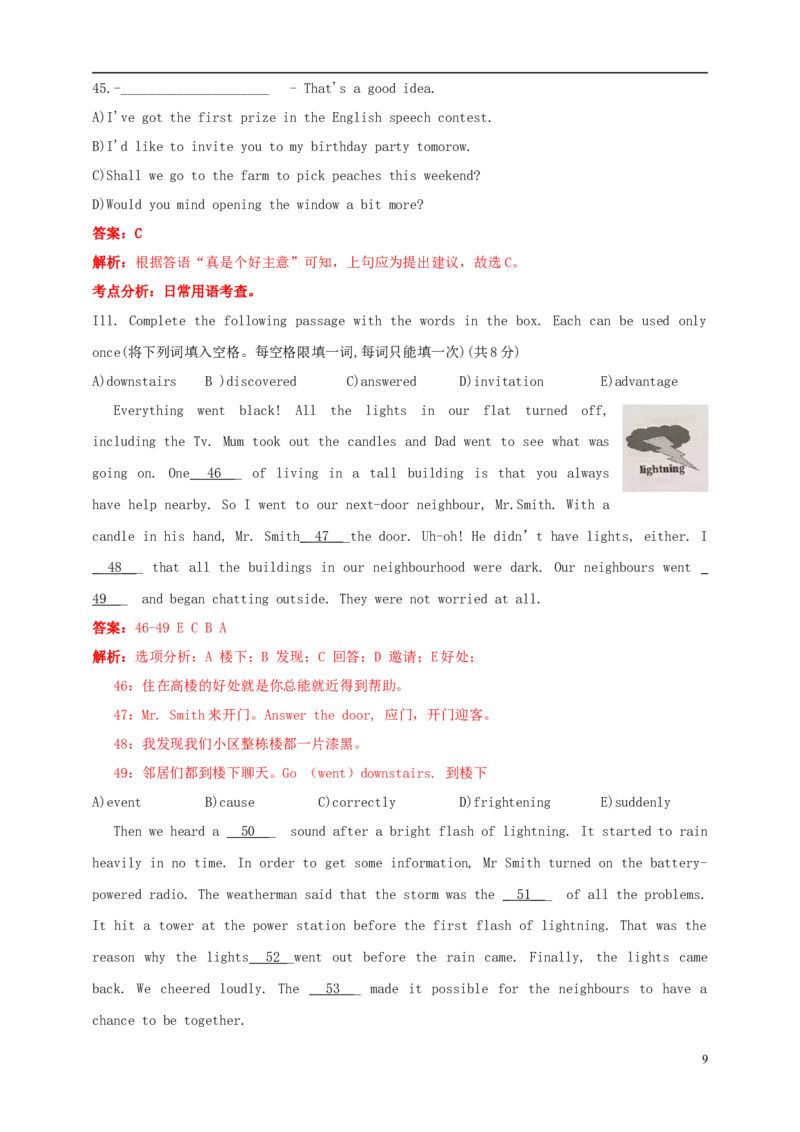 上海市2018年中考英语真题试题（含解析）_中考真题_3.英语中考真题2015-2024年_2018年全国中考YINGYU209份