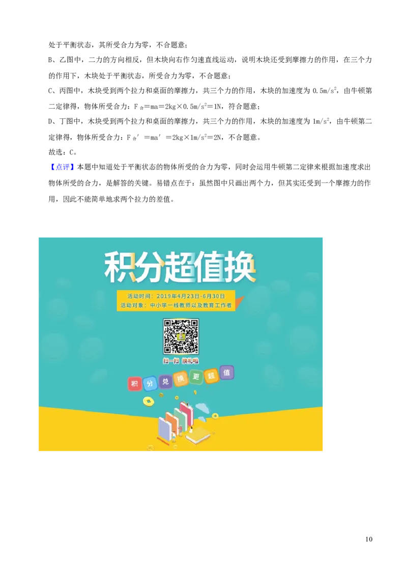 台湾省2019年中考物理真题试卷（含解析）_中考真题_4.物理中考真题2015-2024年_2019年中考物理真题175份