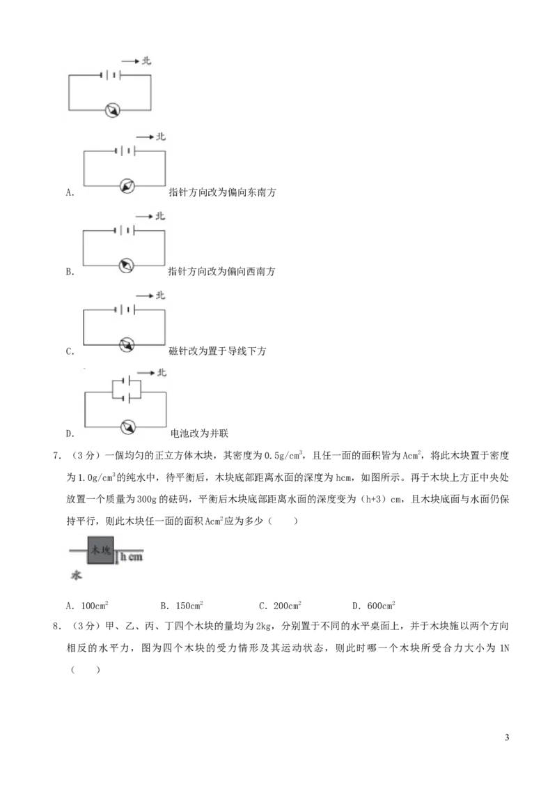 台湾省2019年中考物理真题试卷（含解析）_中考真题_4.物理中考真题2015-2024年_2019年中考物理真题175份
