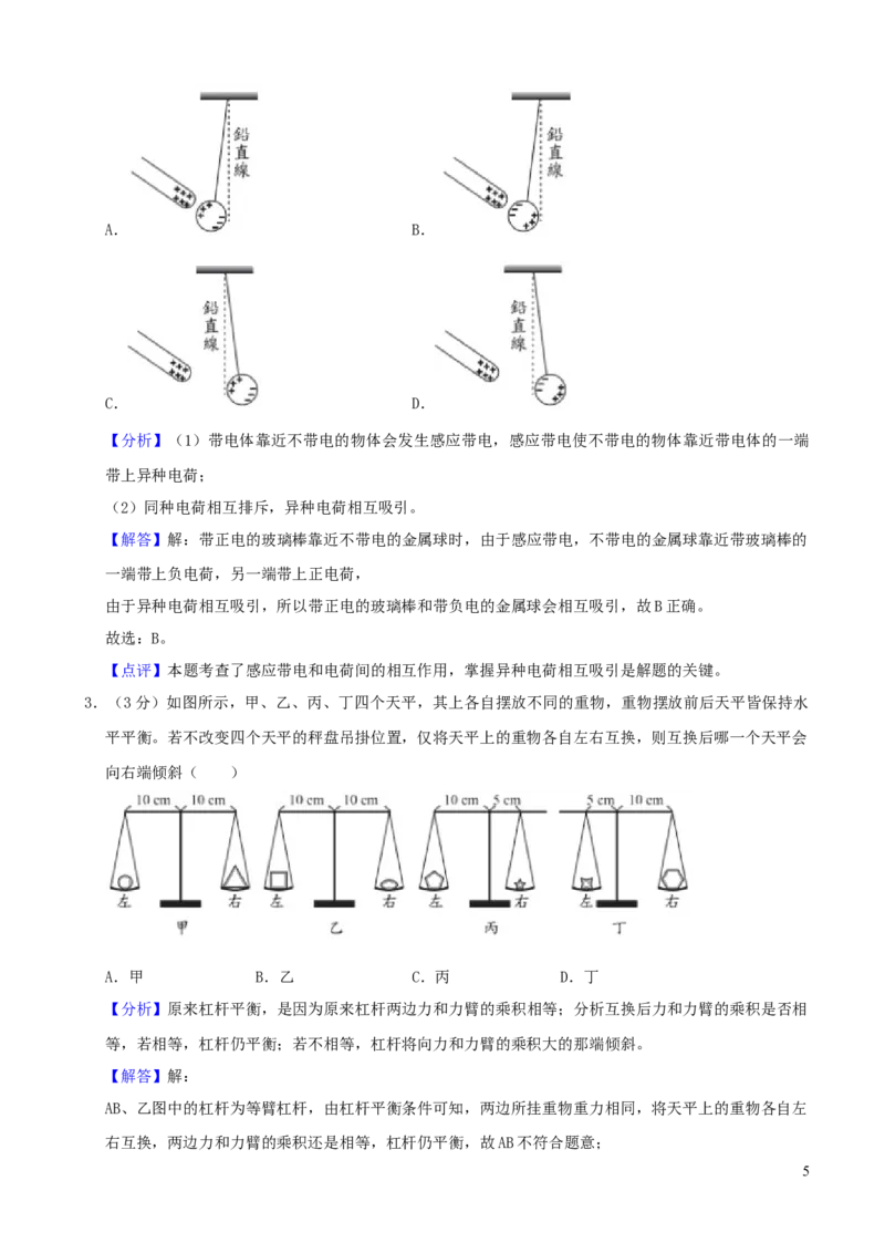 台湾省2019年中考物理真题试卷（含解析）_中考真题_4.物理中考真题2015-2024年_2019年中考物理真题175份