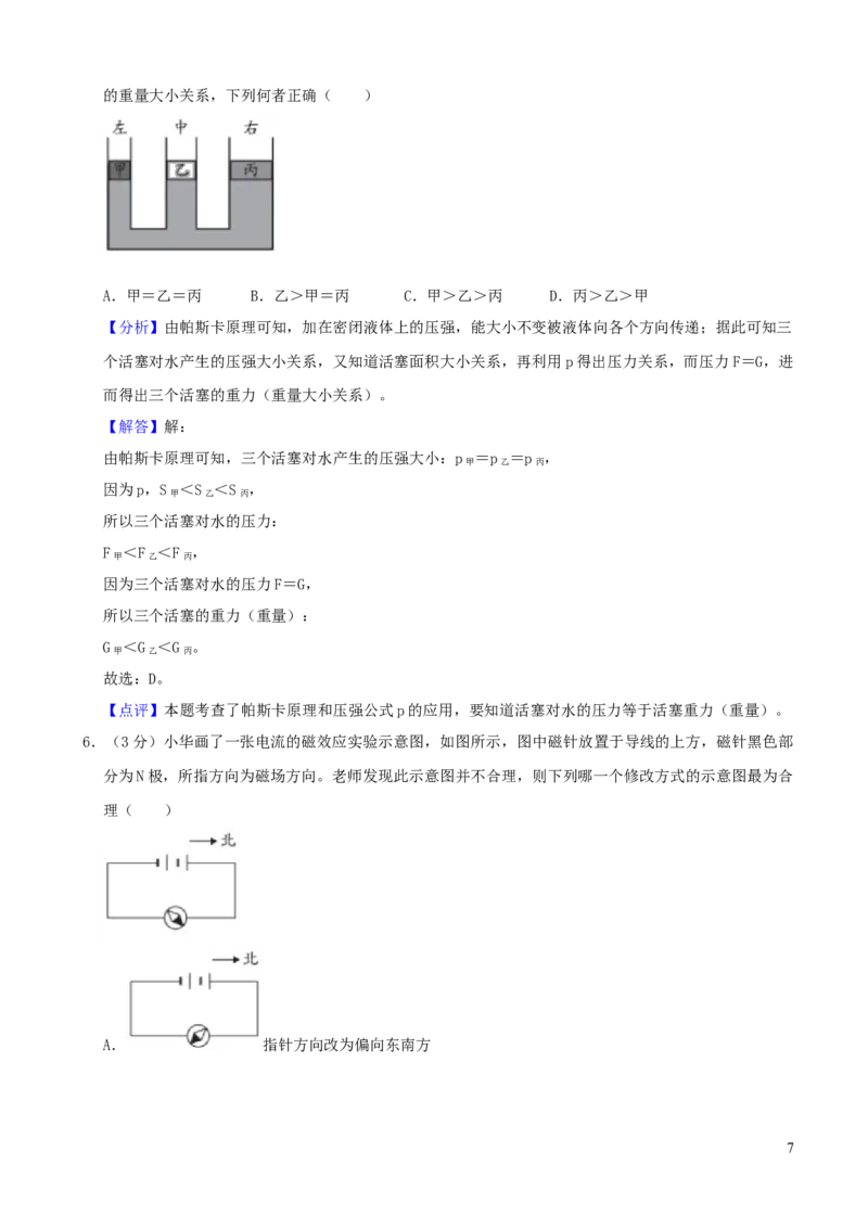 台湾省2019年中考物理真题试卷（含解析）_中考真题_4.物理中考真题2015-2024年_2019年中考物理真题175份