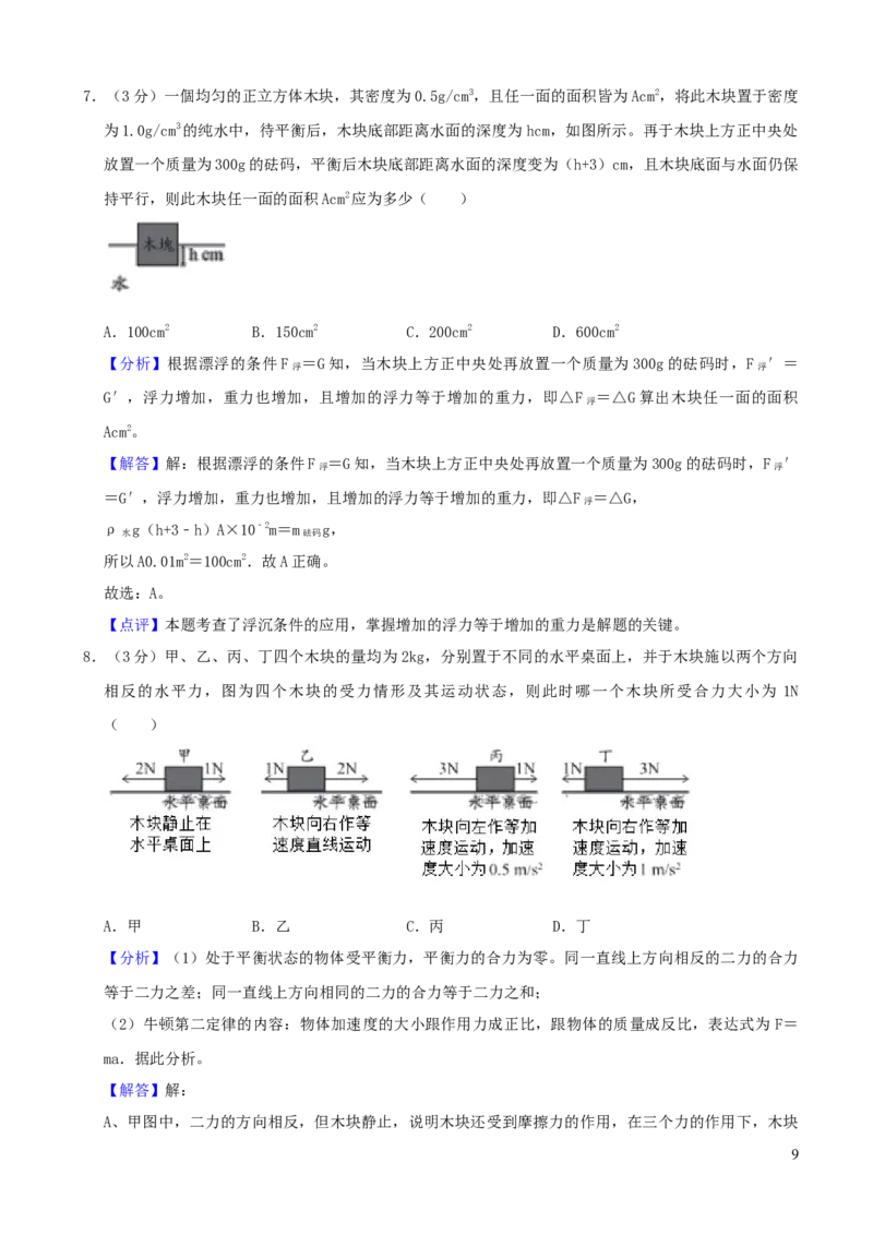 台湾省2019年中考物理真题试卷（含解析）_中考真题_4.物理中考真题2015-2024年_2019年中考物理真题175份