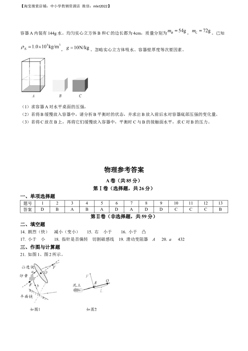 2023年四川省成都市中考物理真题_中考真题_4.物理中考真题2015-2024年_2023中考物理真题7.20