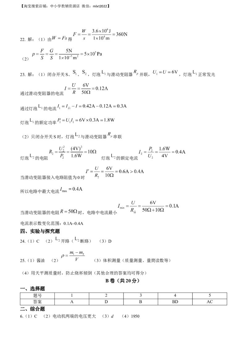 2023年四川省成都市中考物理真题_中考真题_4.物理中考真题2015-2024年_2023中考物理真题7.20