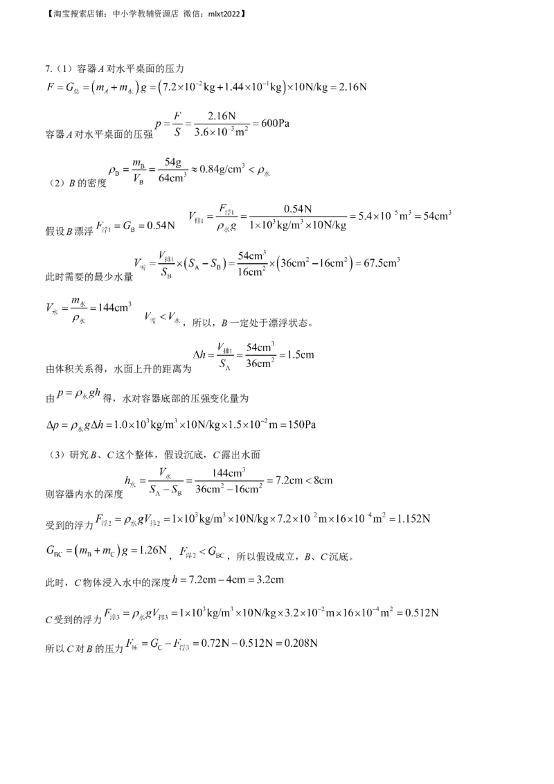 2023年四川省成都市中考物理真题_中考真题_4.物理中考真题2015-2024年_2023中考物理真题7.20