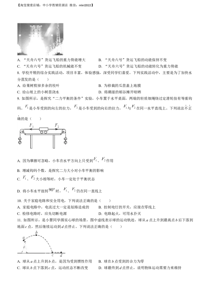 2023年四川省成都市中考物理真题_中考真题_4.物理中考真题2015-2024年_2023中考物理真题7.20