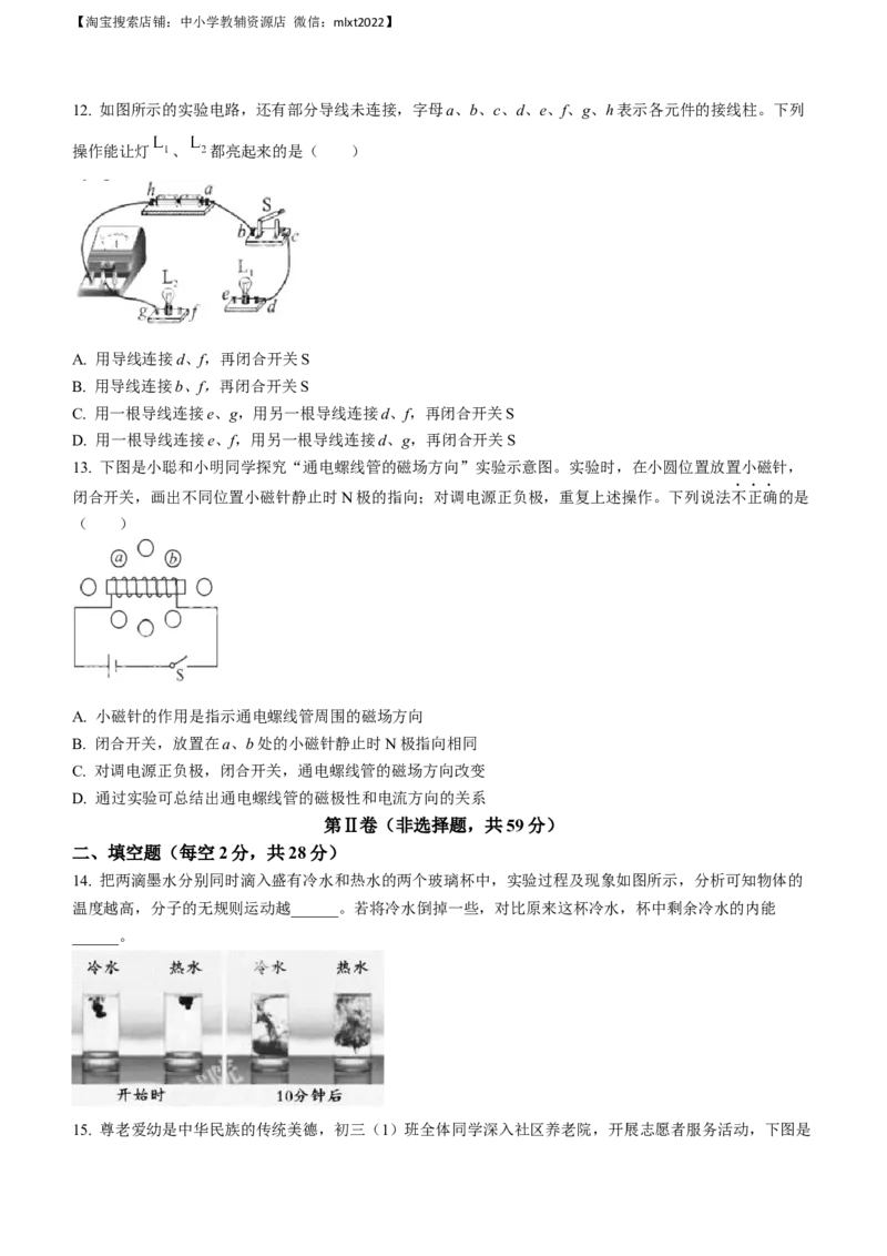 2023年四川省成都市中考物理真题_中考真题_4.物理中考真题2015-2024年_2023中考物理真题7.20