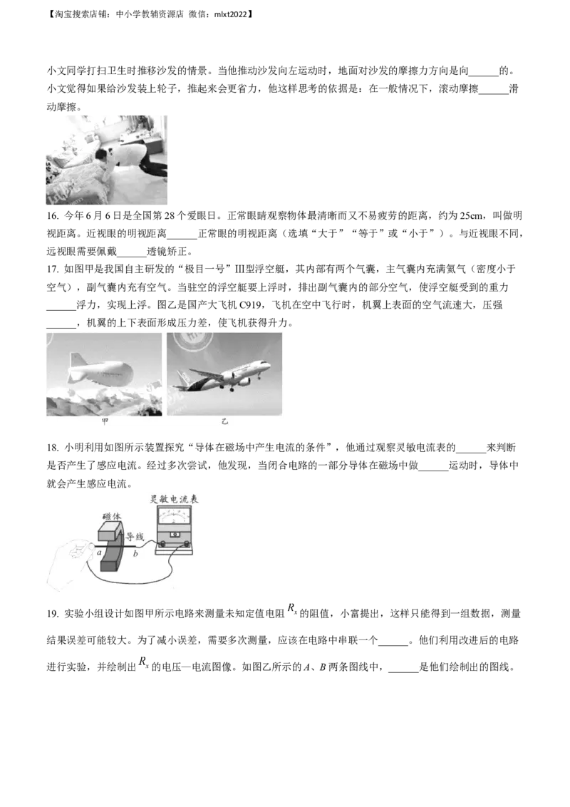 2023年四川省成都市中考物理真题_中考真题_4.物理中考真题2015-2024年_2023中考物理真题7.20