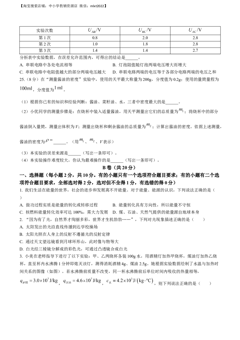 2023年四川省成都市中考物理真题_中考真题_4.物理中考真题2015-2024年_2023中考物理真题7.20