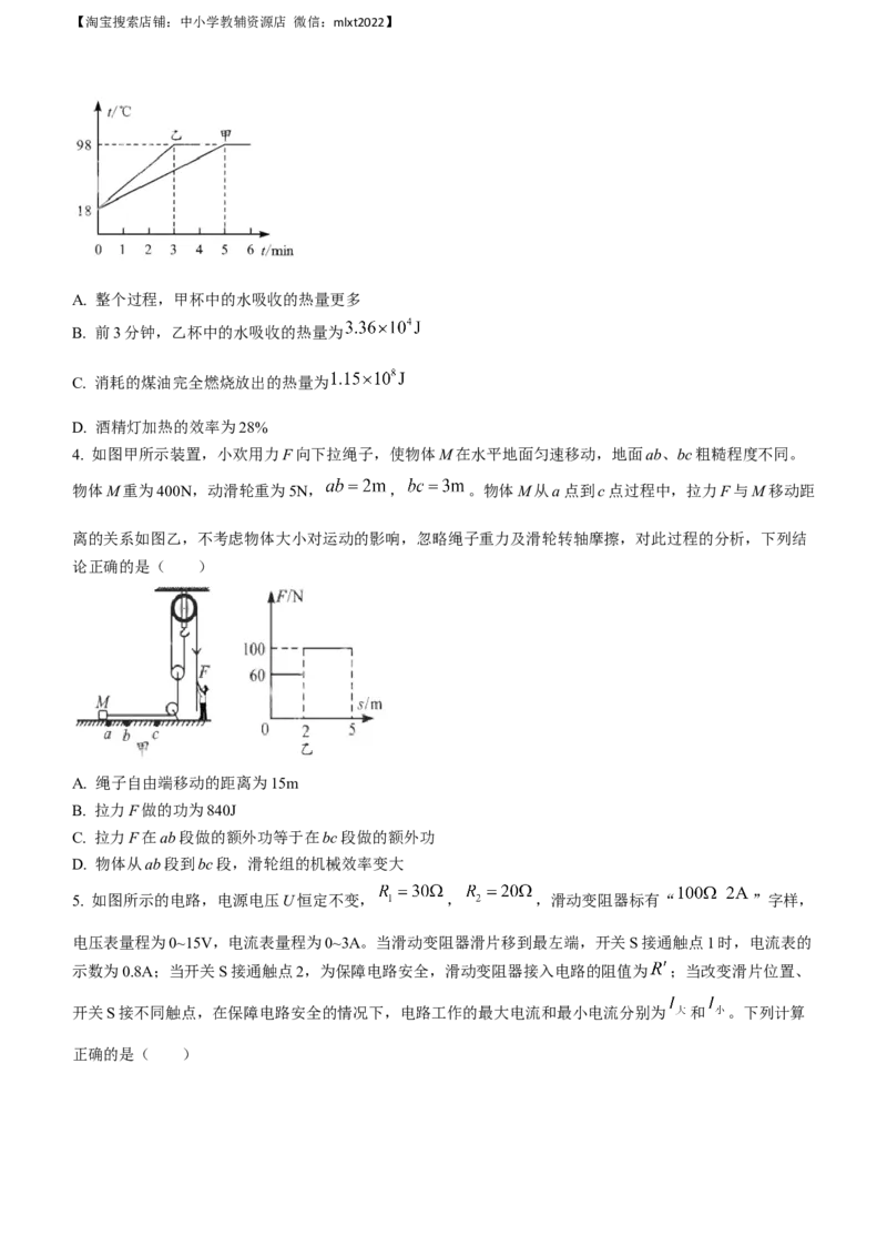 2023年四川省成都市中考物理真题_中考真题_4.物理中考真题2015-2024年_2023中考物理真题7.20