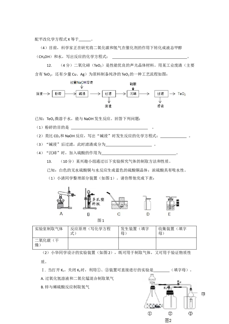 山东省枣庄市2021年中考化学试题（原卷版）_中考真题_5.化学中考真题2015-2024年_地区卷_山东省_山东枣庄化学09-21