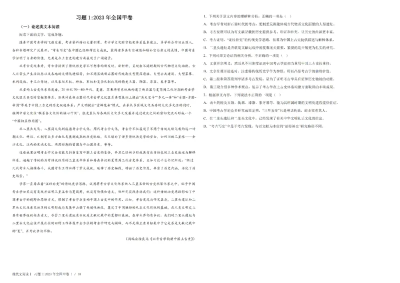 1现代文阅读Ⅰ(1)_2024年4月_其他_高考语文三年真题分类+石油解析