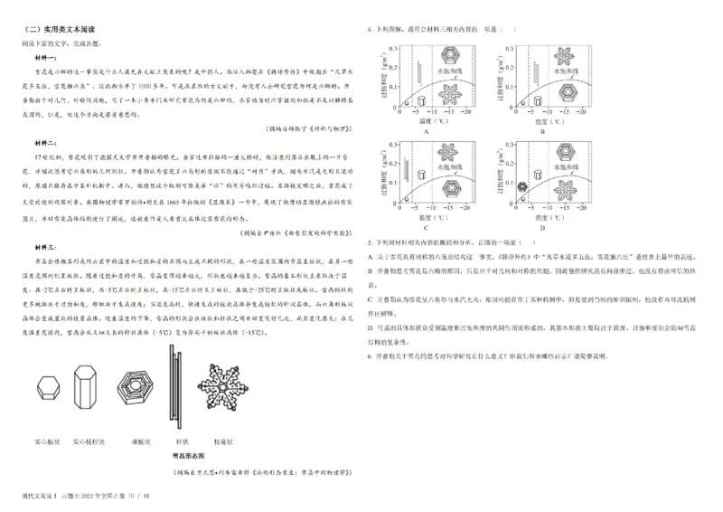 1现代文阅读Ⅰ(1)_2024年4月_其他_高考语文三年真题分类+石油解析