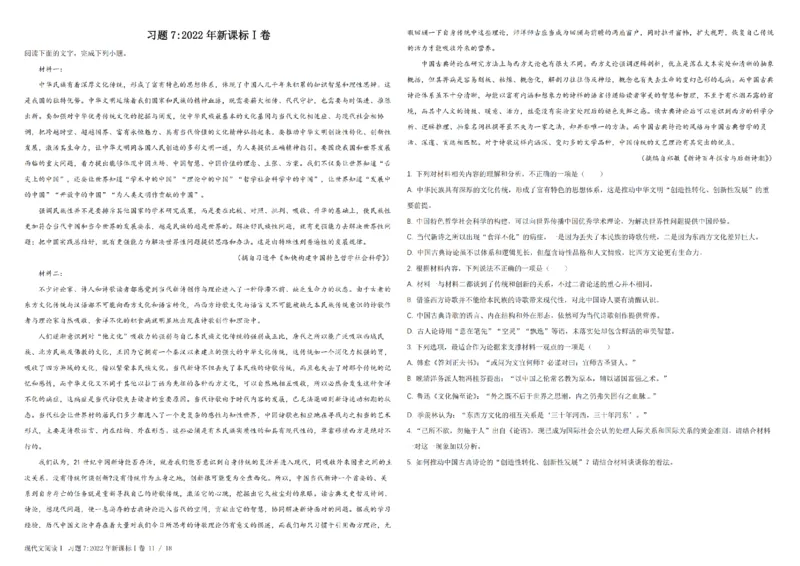 1现代文阅读Ⅰ(1)_2024年4月_其他_高考语文三年真题分类+石油解析