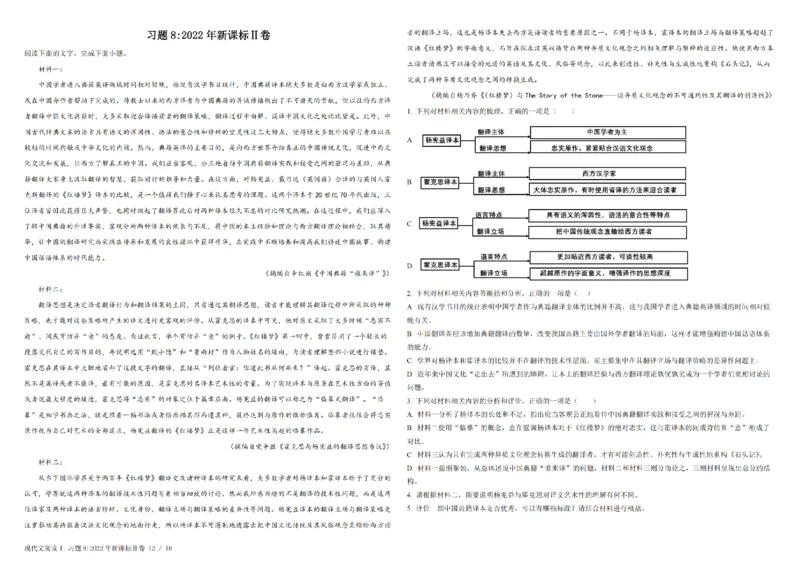 1现代文阅读Ⅰ(1)_2024年4月_其他_高考语文三年真题分类+石油解析