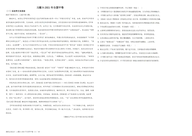 1现代文阅读Ⅰ(1)_2024年4月_其他_高考语文三年真题分类+石油解析