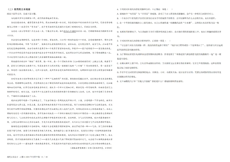 1现代文阅读Ⅰ(1)_2024年4月_其他_高考语文三年真题分类+石油解析