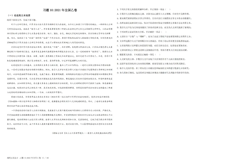 1现代文阅读Ⅰ(1)_2024年4月_其他_高考语文三年真题分类+石油解析