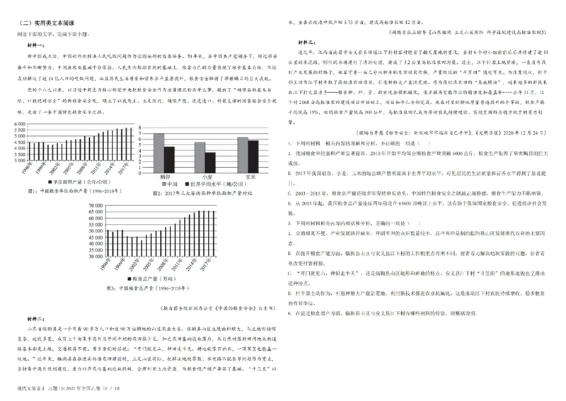 1现代文阅读Ⅰ(1)_2024年4月_其他_高考语文三年真题分类+石油解析