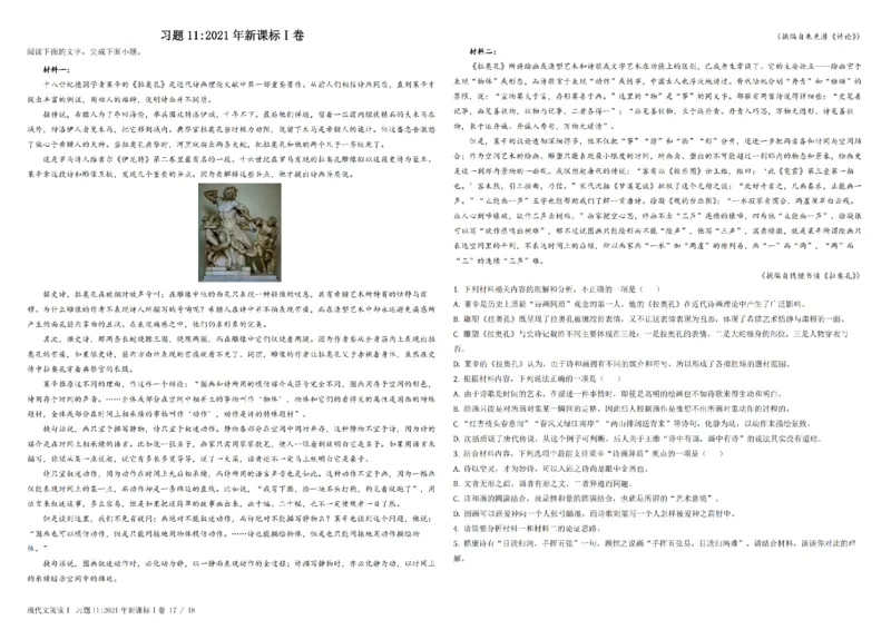 1现代文阅读Ⅰ(1)_2024年4月_其他_高考语文三年真题分类+石油解析