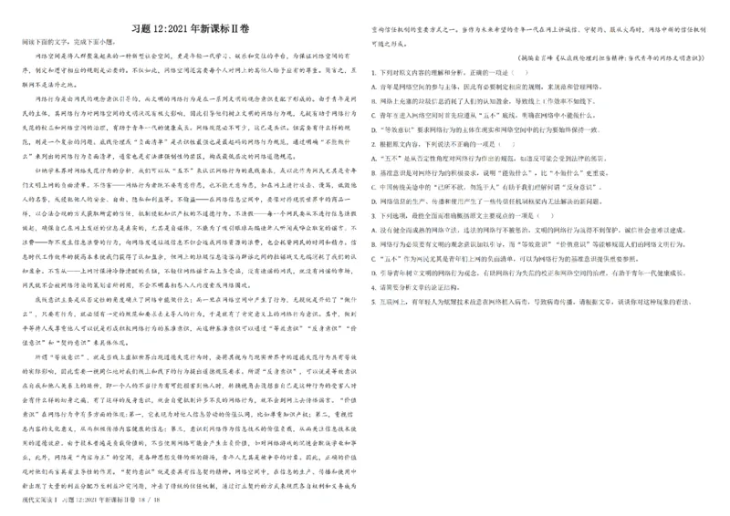 1现代文阅读Ⅰ(1)_2024年4月_其他_高考语文三年真题分类+石油解析