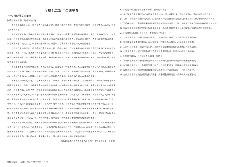 1现代文阅读Ⅰ(1)_2024年4月_其他_高考语文三年真题分类+石油解析