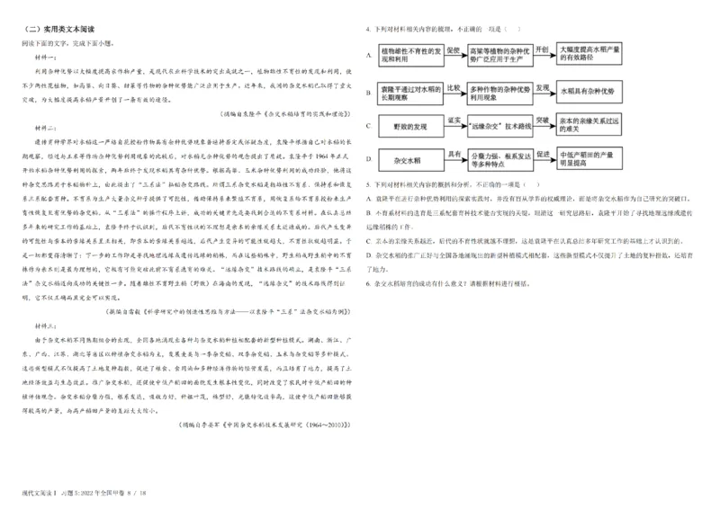 1现代文阅读Ⅰ(1)_2024年4月_其他_高考语文三年真题分类+石油解析