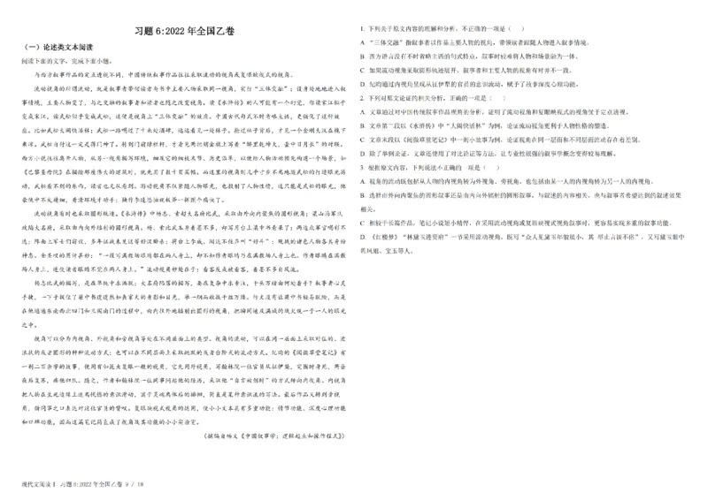 1现代文阅读Ⅰ(1)_2024年4月_其他_高考语文三年真题分类+石油解析