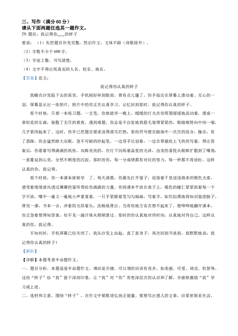2020年辽宁省鞍山市中考语文试题（解析）_中考真题_1.语文中考真题2015-2024年_地区卷_辽宁省_辽宁语文_鞍山语文2015-22