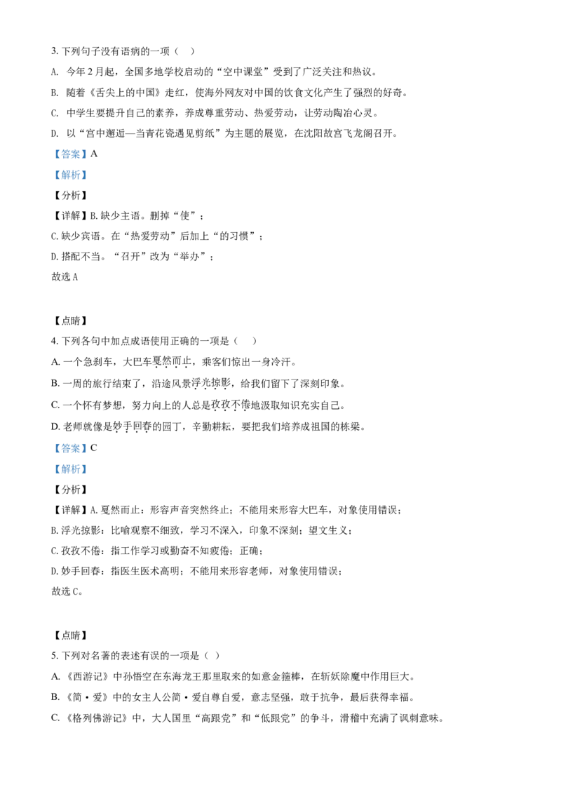 2020年辽宁省鞍山市中考语文试题（解析）_中考真题_1.语文中考真题2015-2024年_地区卷_辽宁省_辽宁语文_鞍山语文2015-22