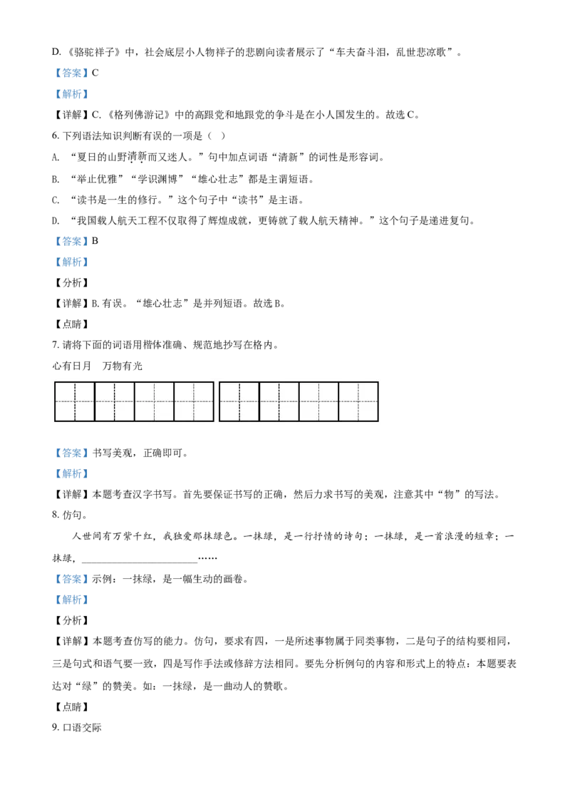 2020年辽宁省鞍山市中考语文试题（解析）_中考真题_1.语文中考真题2015-2024年_地区卷_辽宁省_辽宁语文_鞍山语文2015-22