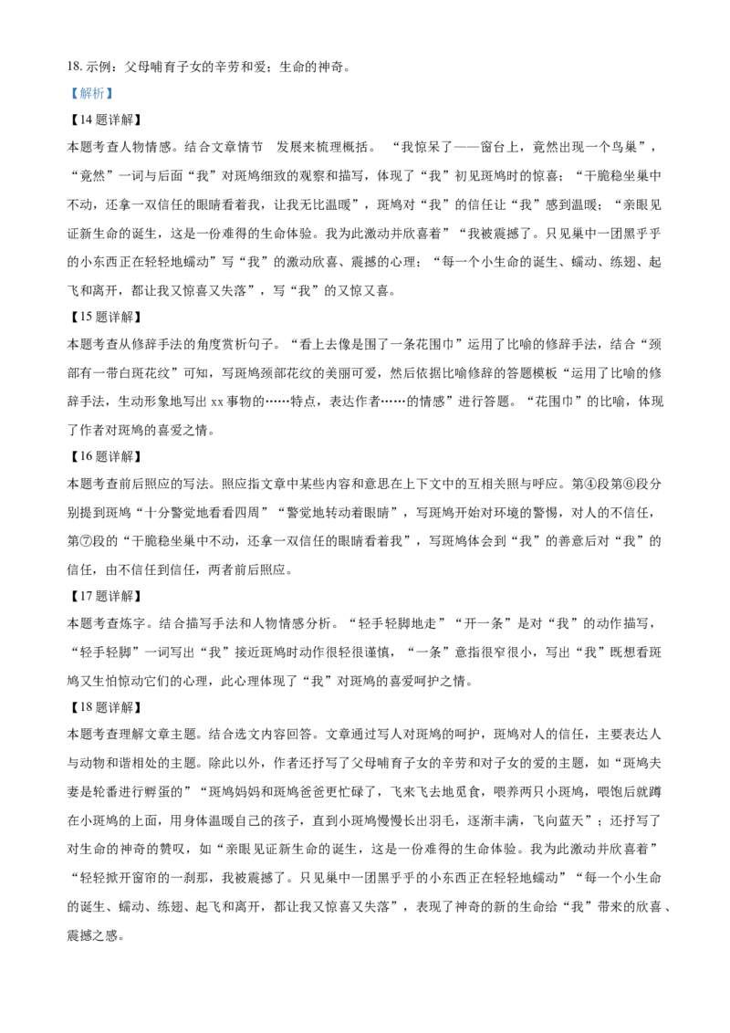 2020年辽宁省鞍山市中考语文试题（解析）_中考真题_1.语文中考真题2015-2024年_地区卷_辽宁省_辽宁语文_鞍山语文2015-22