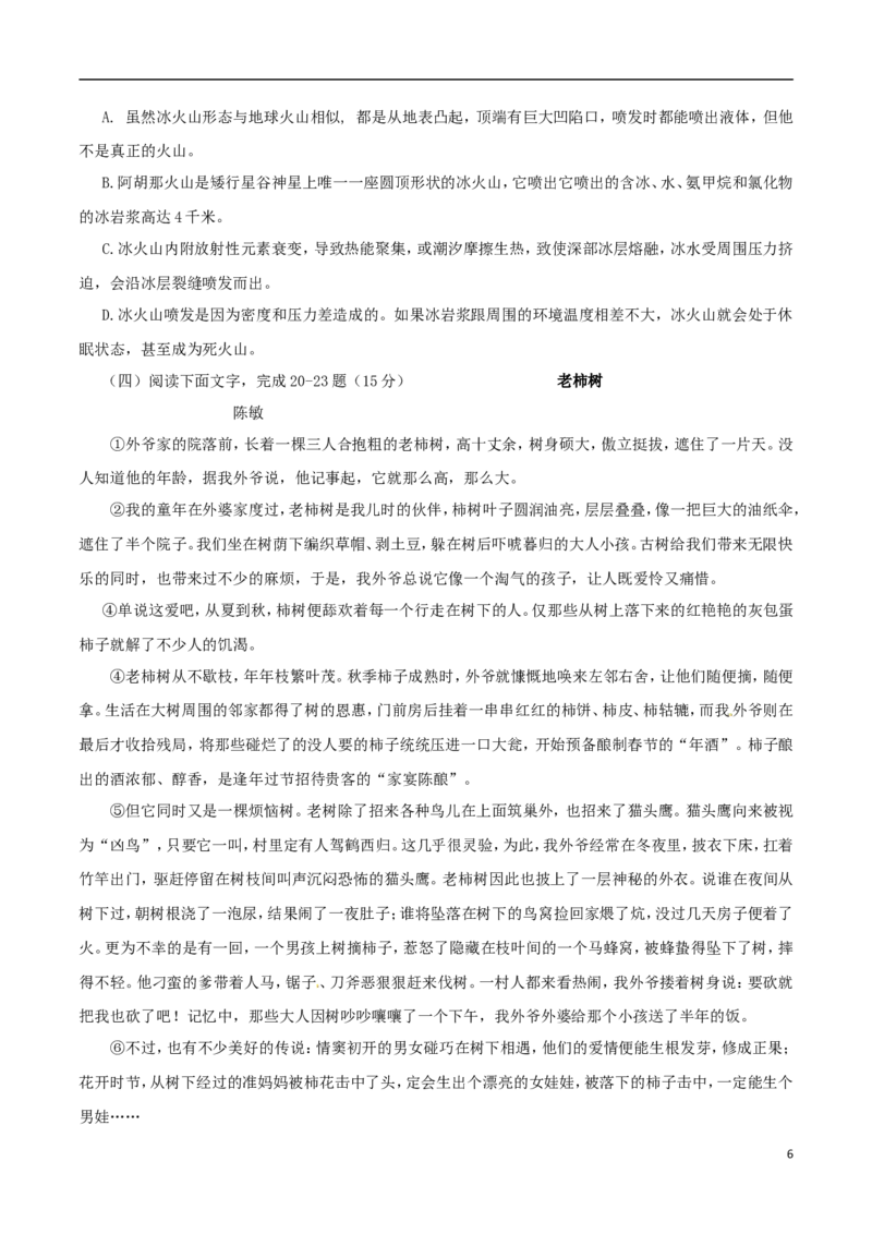 山东省临沂市2017年中考语文真题试题（含答案）_中考真题_1.语文中考真题2015-2024年_2017年全国中考语文196份_2017年全国中考YuWen196份