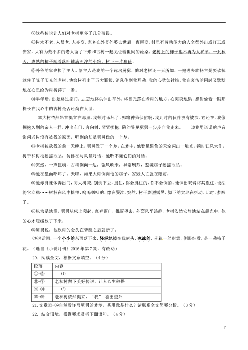 山东省临沂市2017年中考语文真题试题（含答案）_中考真题_1.语文中考真题2015-2024年_2017年全国中考语文196份_2017年全国中考YuWen196份