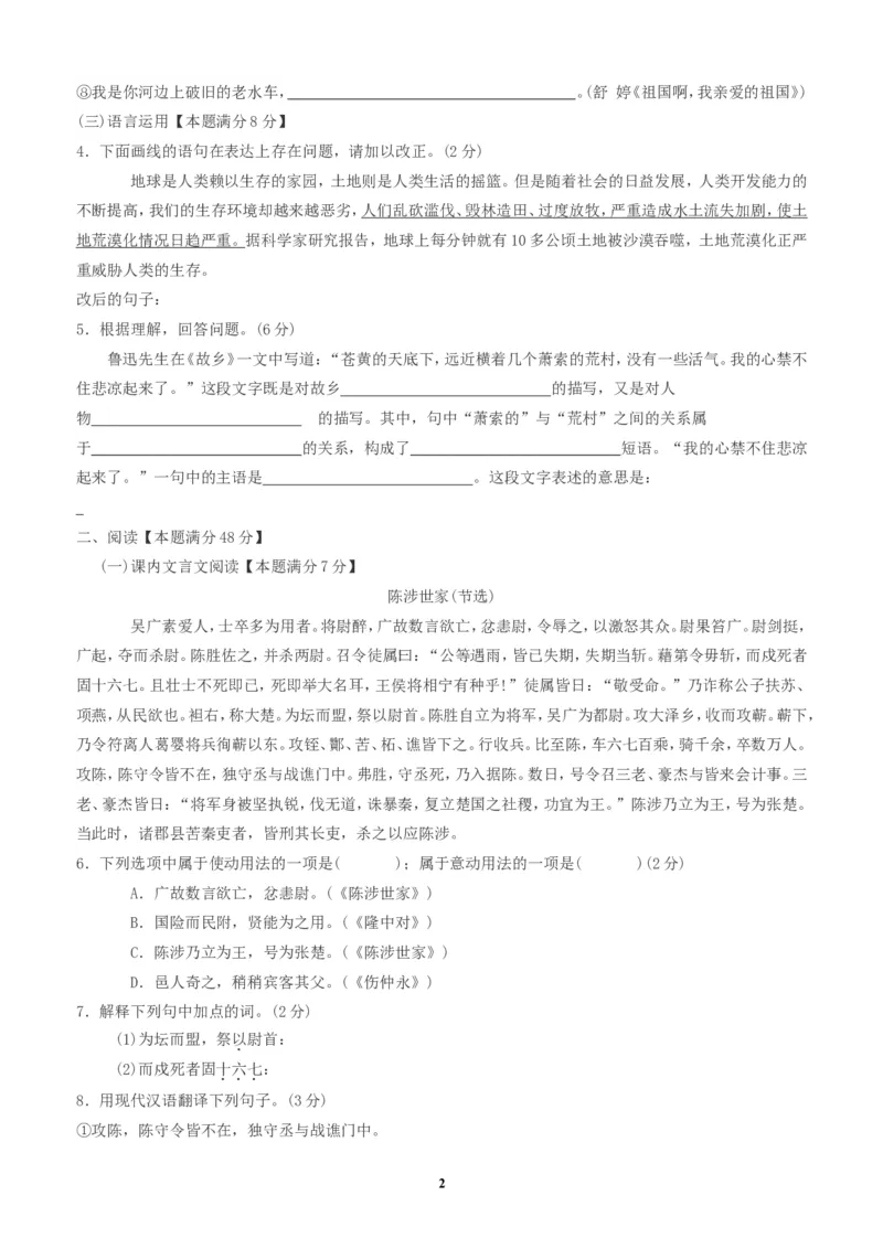 山东省青岛市2011年中考语文试题(word版-含答案)_中考真题_1.语文中考真题2015-2024年_地区卷_山东省_山东青岛语文08-21