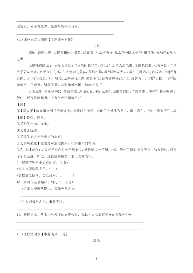 山东省青岛市2011年中考语文试题(word版-含答案)_中考真题_1.语文中考真题2015-2024年_地区卷_山东省_山东青岛语文08-21