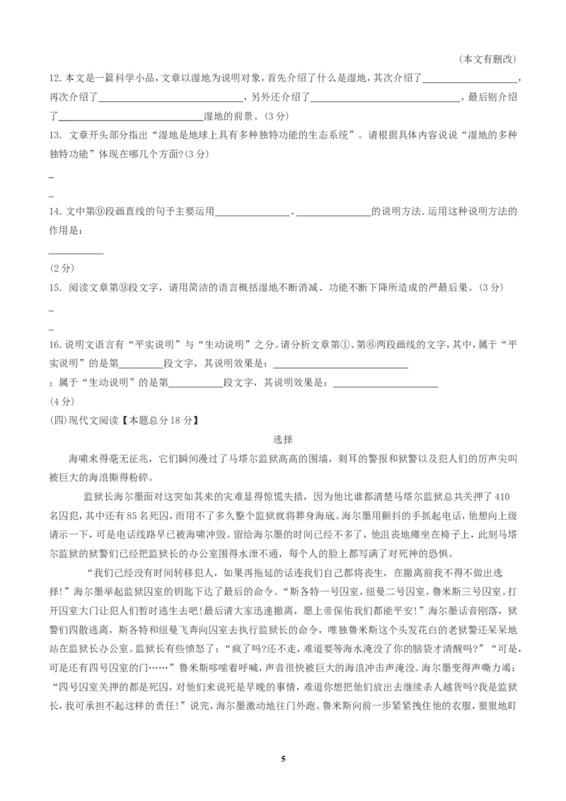 山东省青岛市2011年中考语文试题(word版-含答案)_中考真题_1.语文中考真题2015-2024年_地区卷_山东省_山东青岛语文08-21