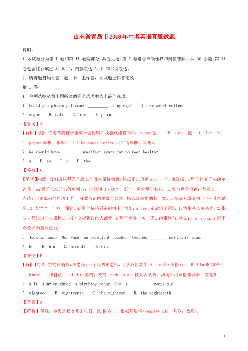 山东省青岛市2018年中考英语真题试题（含解析）_中考真题_3.英语中考真题2015-2024年_2018年全国中考YINGYU209份