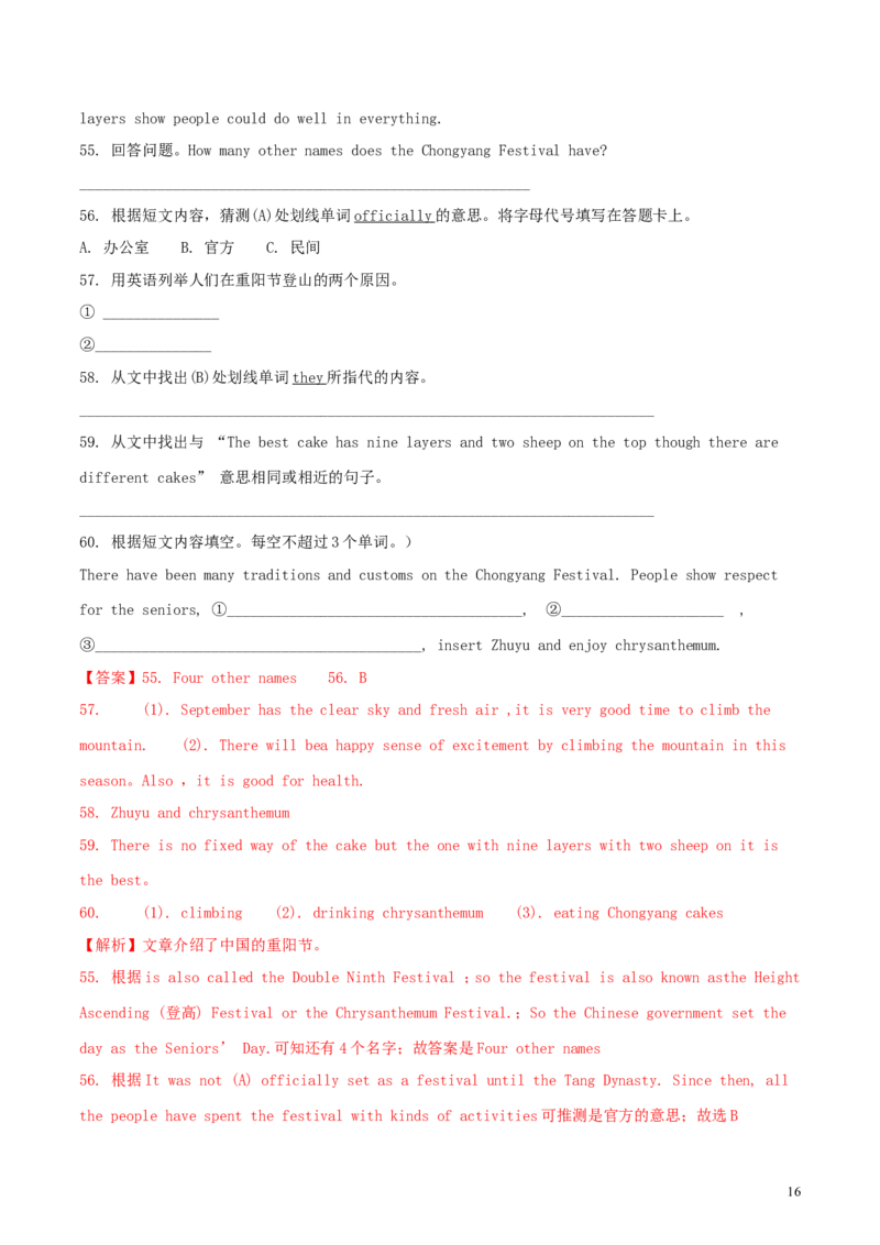 山东省青岛市2018年中考英语真题试题（含解析）_中考真题_3.英语中考真题2015-2024年_2018年全国中考YINGYU209份