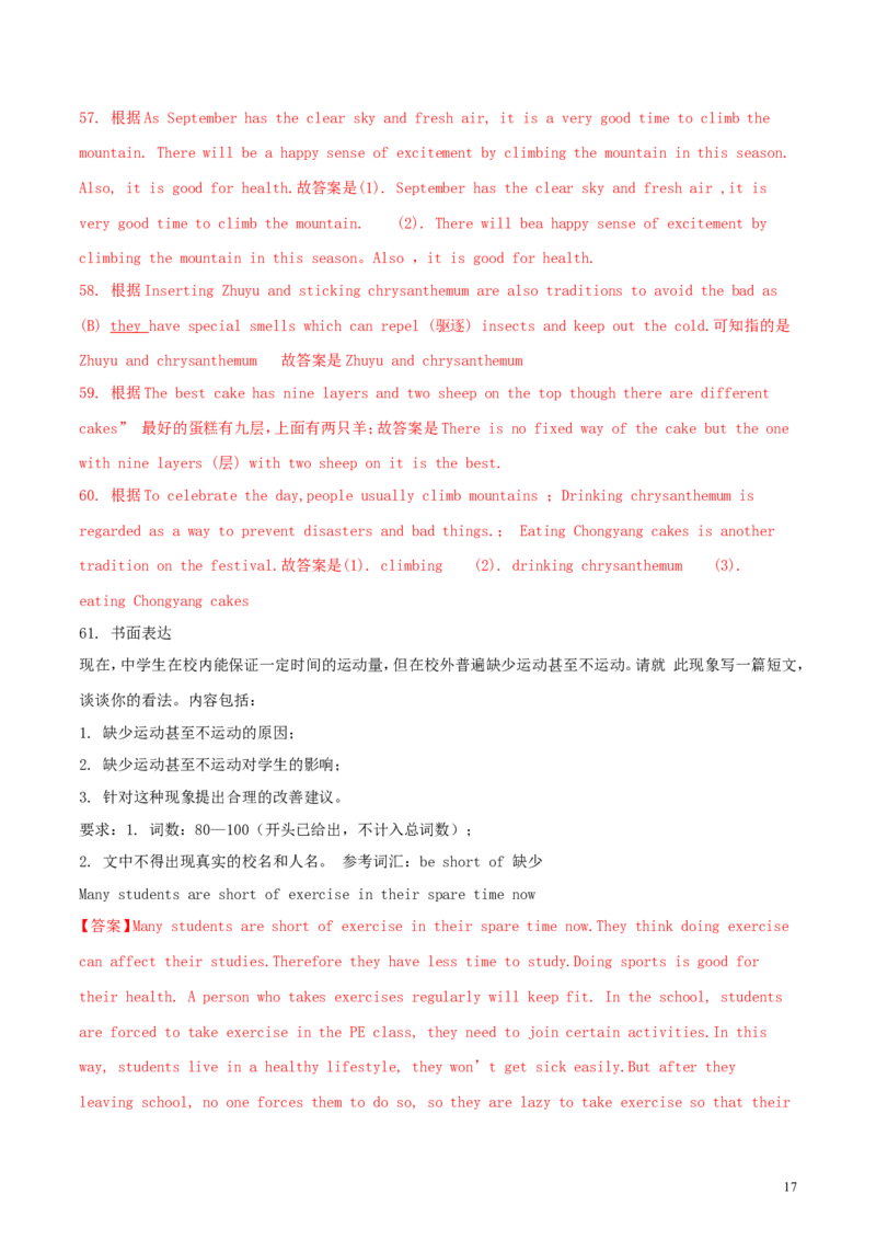 山东省青岛市2018年中考英语真题试题（含解析）_中考真题_3.英语中考真题2015-2024年_2018年全国中考YINGYU209份