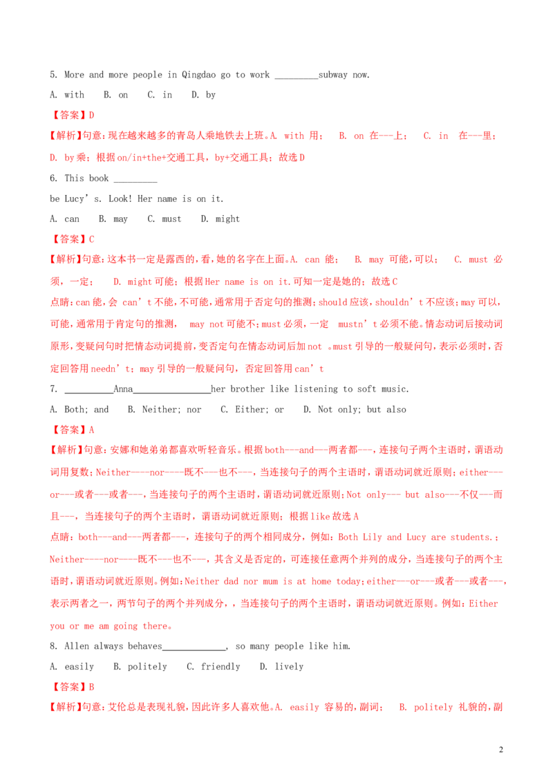 山东省青岛市2018年中考英语真题试题（含解析）_中考真题_3.英语中考真题2015-2024年_2018年全国中考YINGYU209份