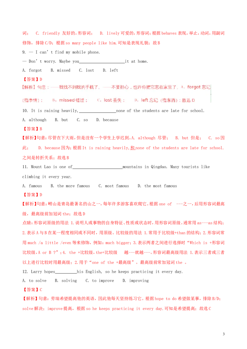 山东省青岛市2018年中考英语真题试题（含解析）_中考真题_3.英语中考真题2015-2024年_2018年全国中考YINGYU209份